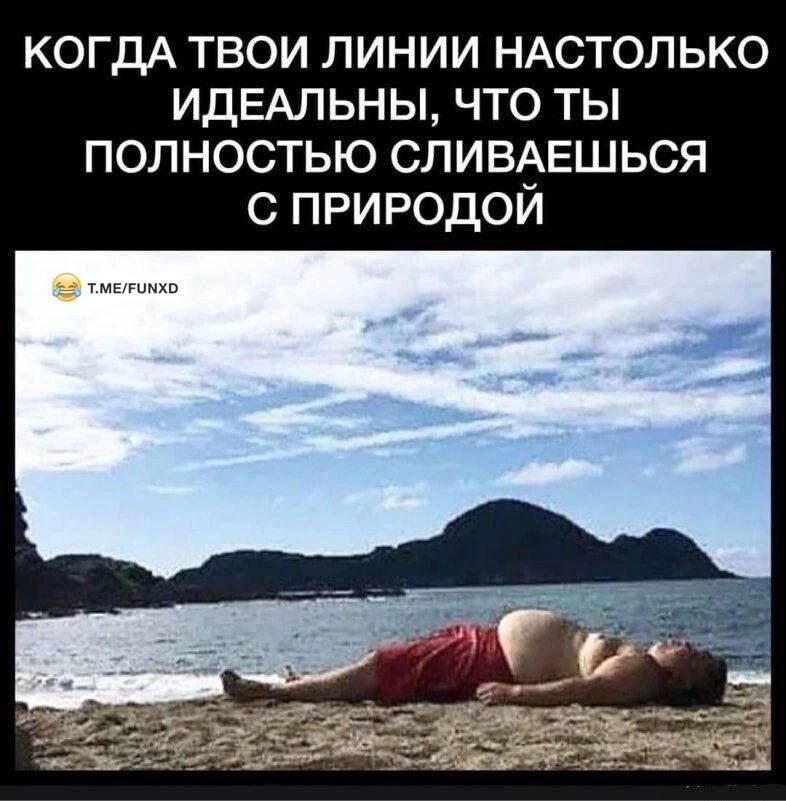 КОГДА твои линии НАСТОЛЬКО ИДЕАЛ ьн ы что ты полностью СЛИВАЕШЬСЯ с природой