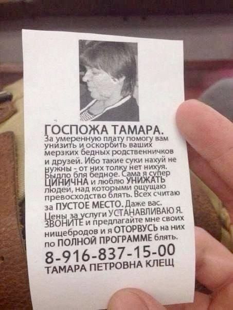 ОСПОЖА ТАМАРА в умизитіеи 033 ЪЁЖ меш бедных идти и друзеи Ибо узкие суки нахуй ие ы гонка на я Ы пбпп виде а яс пер ичм люблю иж ть людем над тю ы ощУЩпю преавсходкцп в за ПУСТОЕ МЕПЁЁЁЁПЁАШ еиы за пугиУ зьонитьу и предлагате ших нищебродсв и я отогвусь по ПОЛНОЙ ПРОГРАММЕ бить 916 837 1500 ТА МАРА ПЕТРОВНА КЛЕЩ