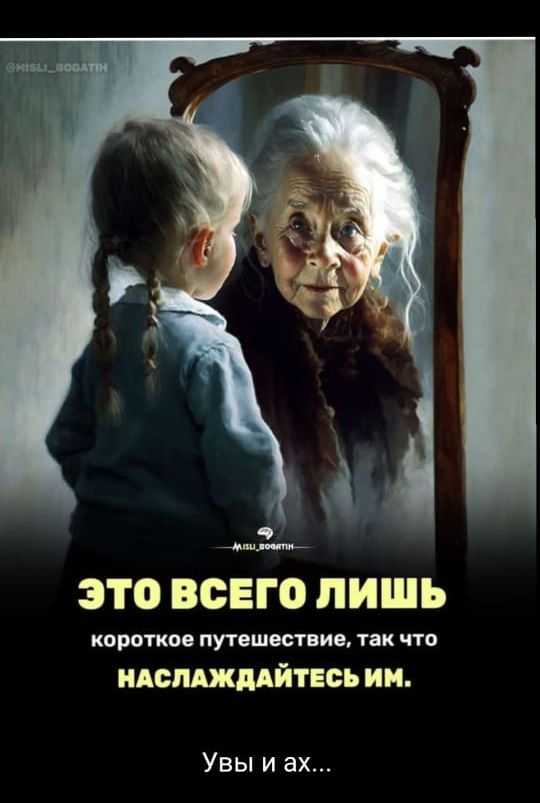 ЭТО ВСЕГО ЛИШЬ коротки путешсстнио так что идсшмйпсь ии Увы и ах