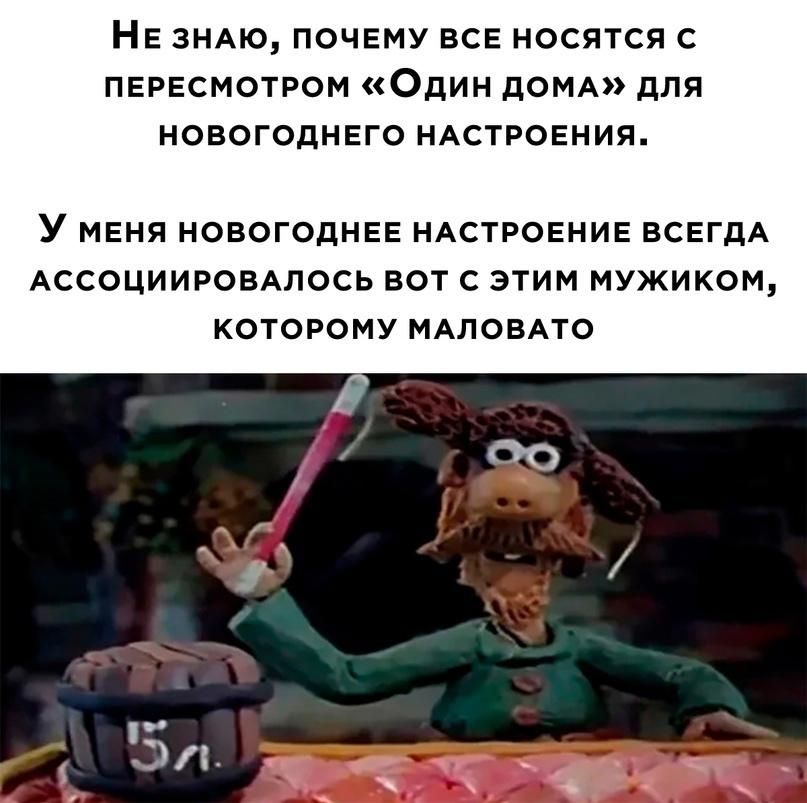 НЕ ЗНАЮ ПОЧЕМУ ЕСЕ носятся ПЕРЕСМОТРОМ Один помп для НОВОГ0дНЕГО НАСТРОЕНИЯ У МЕНЯ НОВОГОДНЕЕ НАСТРОЕНИЕ ВСЕГДА АССОЦИИРОВАЛОСЬ ВОТ С ЭТИМ МУЖИКОМ КОТОРОМУ МАПОВАТО