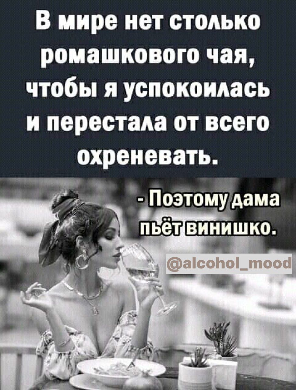 в мире нет столько ромашкового чая чтобы я успокоилась и перестала от всего охреневать