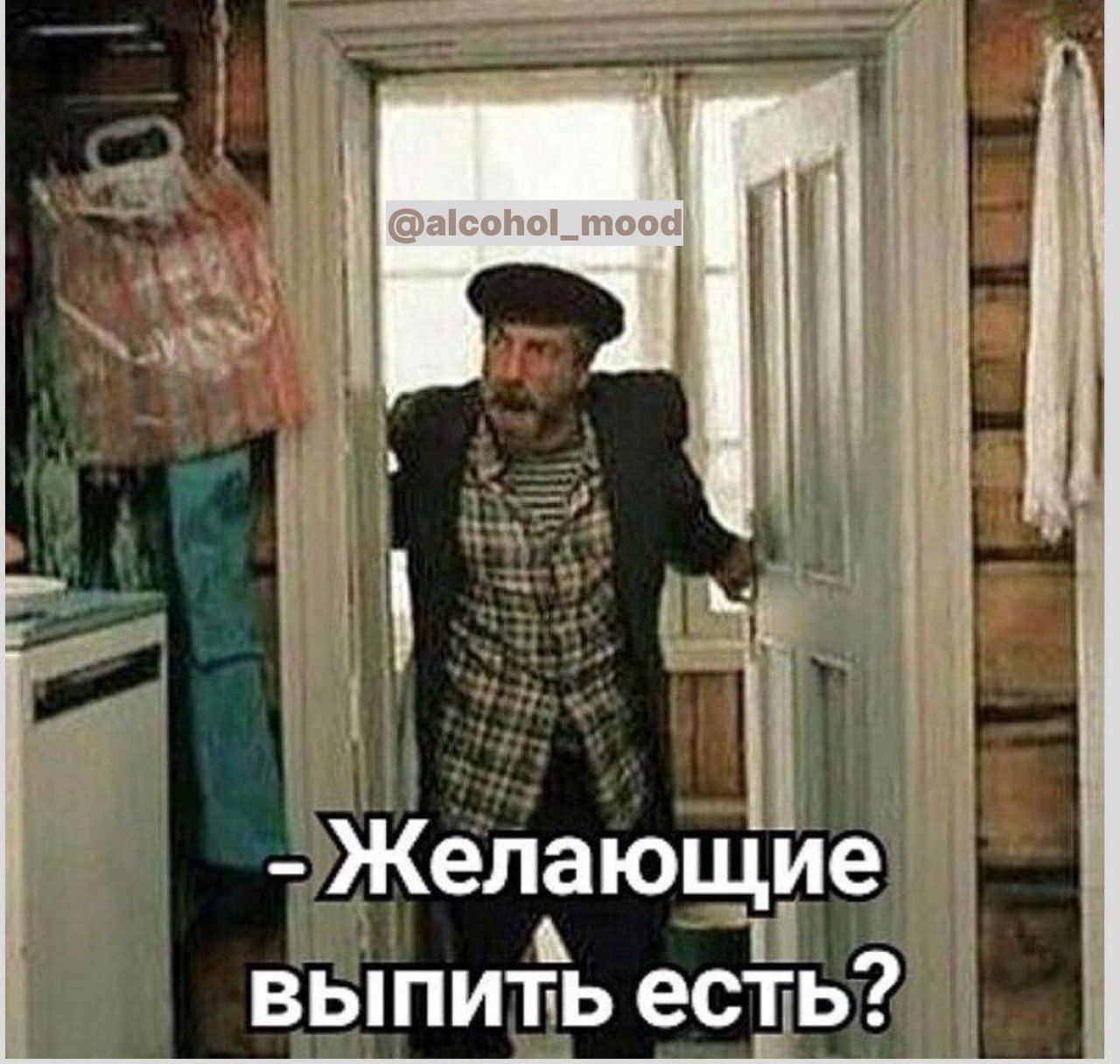 Желающге выпить есть