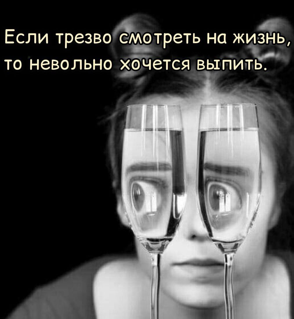 А ЕСЛИ ТРЗЗВО САЁТРЗТЬ НЦ Ж ТО НЕВОЛЬНО бйется ВЫГіИ Ъ ТЬ