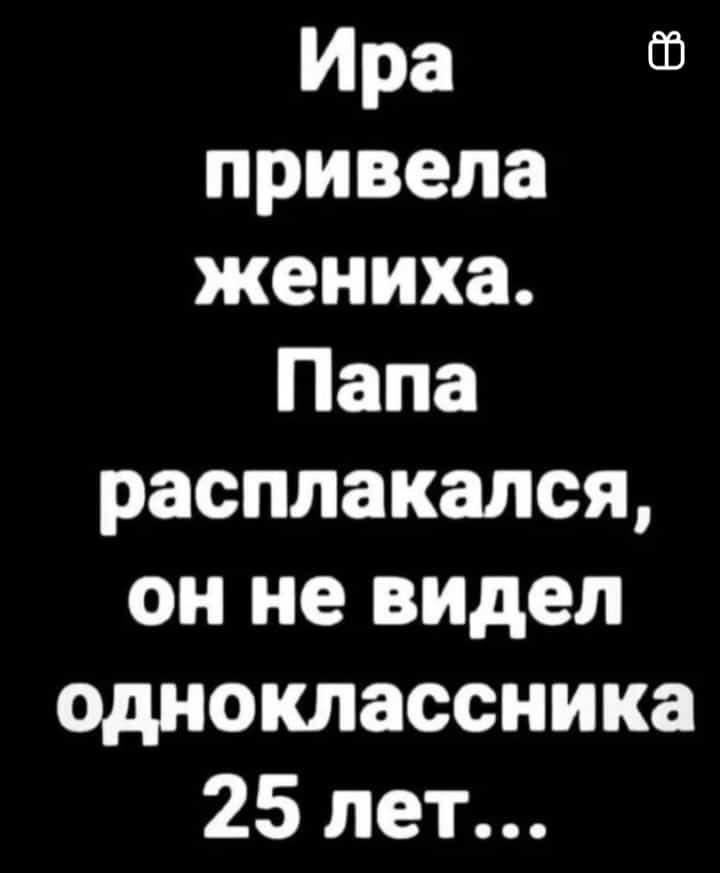 Ира Ш привела жениха Папа расплакался он не видел одноклассника 25 лет