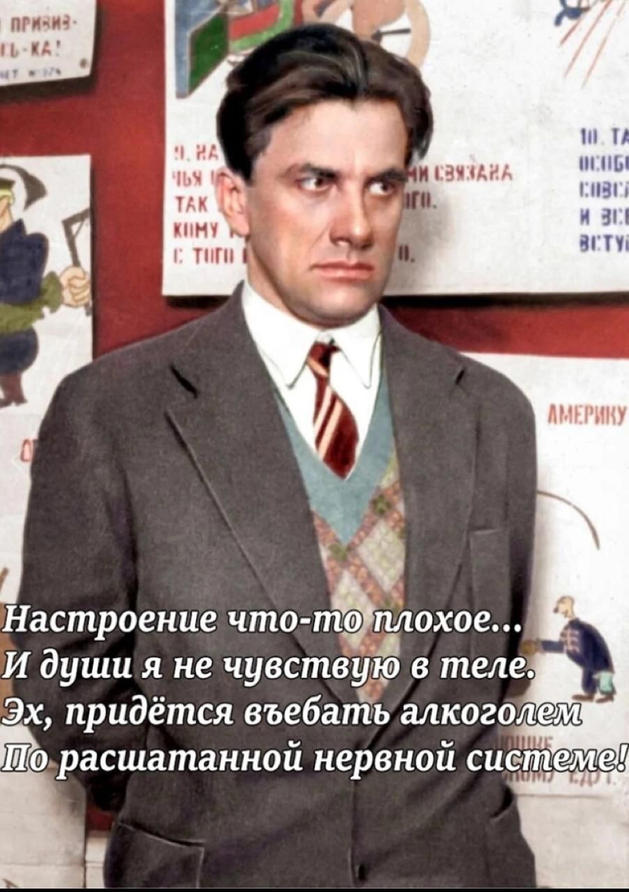 Настроение что т злаков И души я не чувствую теле Эх придётся въебапЁь алкогол Шо расшатанной нервной сиет