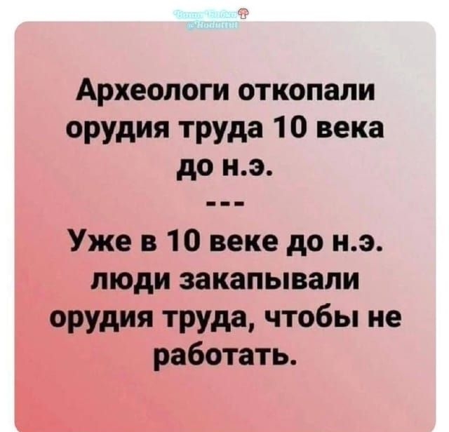 Археологи откопали орудия труда 10 века до нэ Уже в 10 веке до нэ люди закапывали орудия труда чтобы не работать