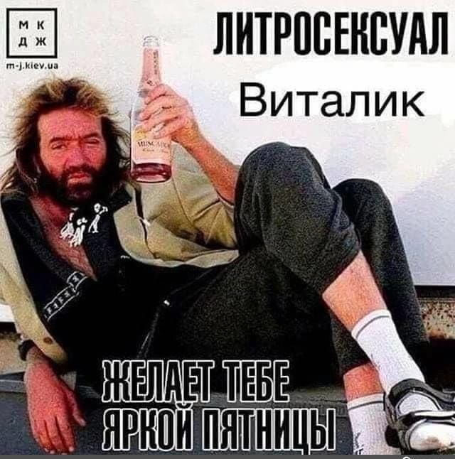 ЛИТРОСЕКСУАЛ Виталик