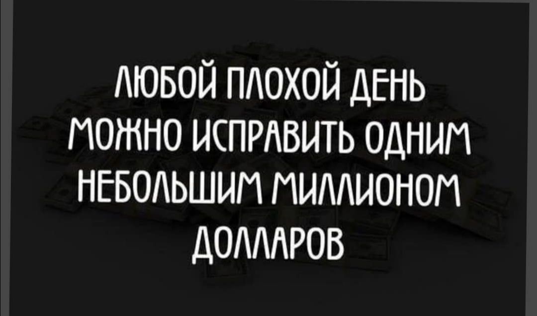 Любой плохой день можно исправить одним хорошим человеком картинки