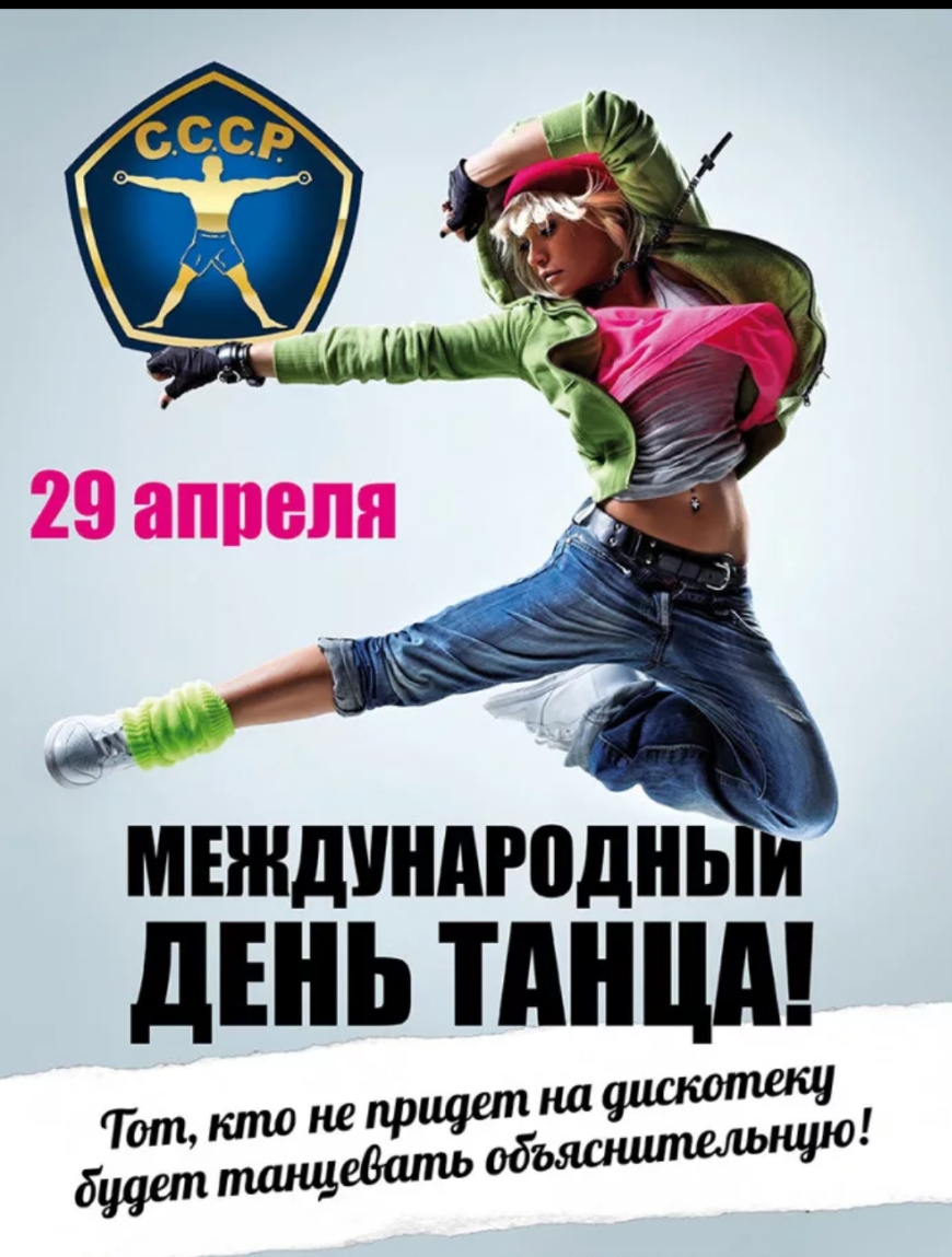 мнидиндюднь дЕНЬ ТАНЦА