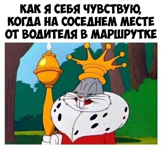 КАК Я СЕБЯ ЧУВСТВУЮ КОГДА НА СОСЕДНЕМ МЕСТЕ ОТ ВОДИТЕЛЯ В МАРШРУТКЕ