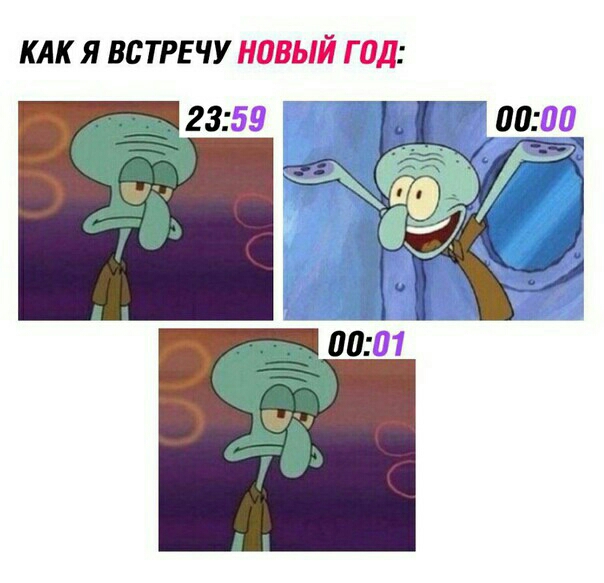 КАК Я ВСТРЕЧУ НОВЫЙ Г ПД