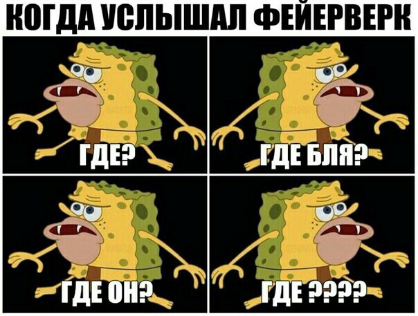 КОГДА ЮЛЫШАП ФЕИЕРВЕРН
