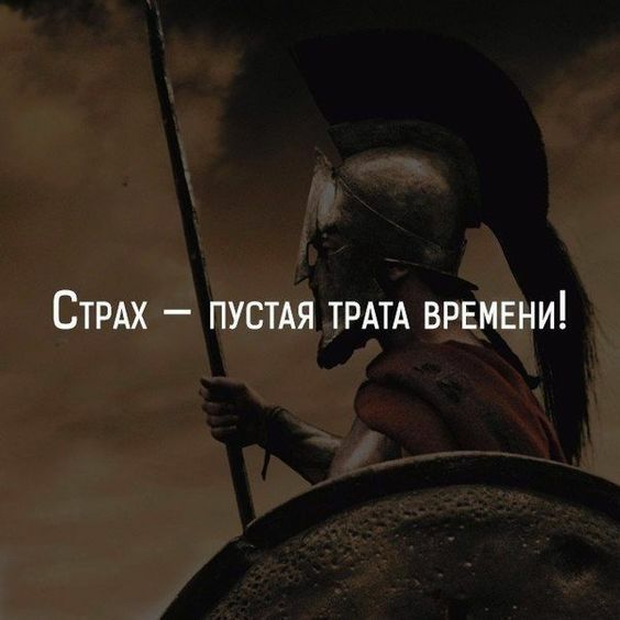 СТРАХ пусмя ТРАТА врвмвни
