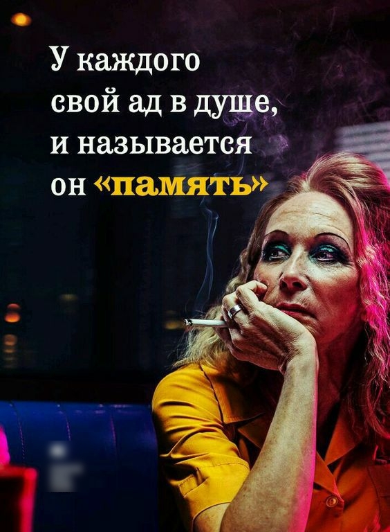 У каждого свой ад в и называется э он памятыз