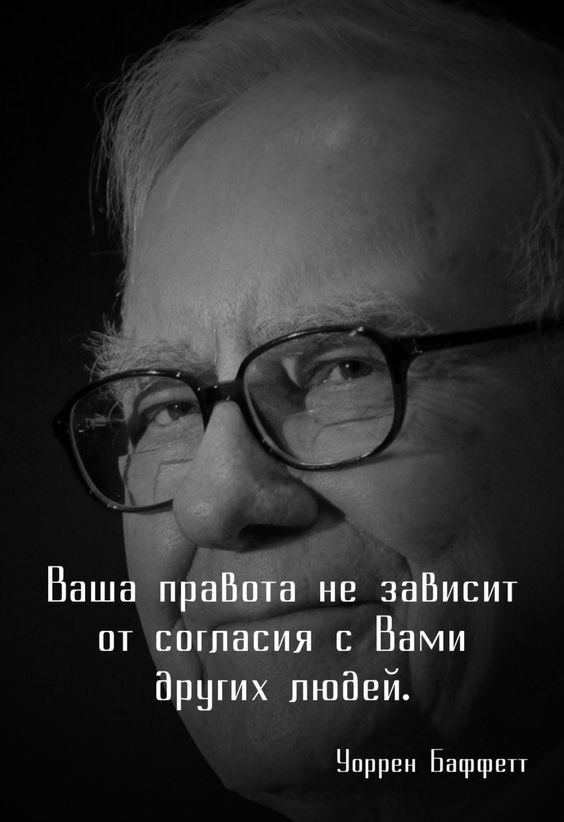 к в зависит сБёми уги людей Чпррвн Баффетт