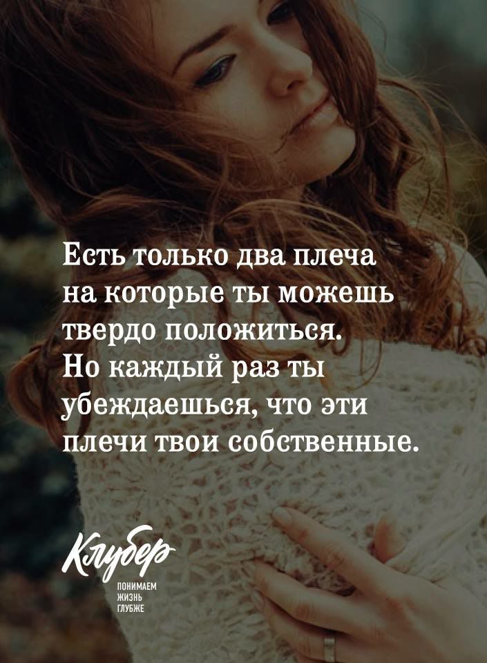 Есть только два плеча на которые ты можешь твердо положиться Но каждый раз ты убеждаешься что эти плечи твои собственные поимки жизнь ШУБЖЕ