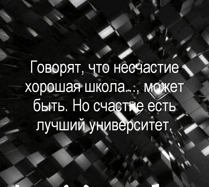 4 д Говорят ч_те нёедастие хорешаяшкопа ет быть Но сч таеесть пучшийъуцив ситет о в о