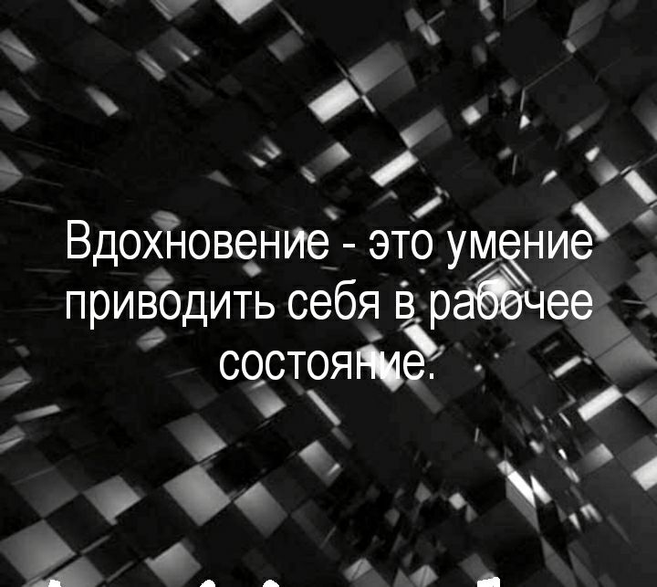 ВдохТЧовение это умаёчние приводить себя арач _ состояще хе О