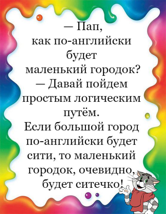 у Пап как поанглийски будет маленький городок Давай пойдем простым логическим путём Если большой город по английски будет сити то маленький городок очевидно