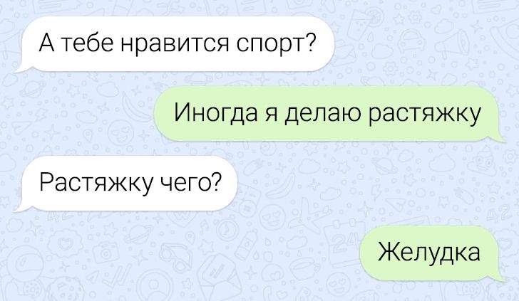 А тебе нравится спорт Иногда я делаю растяжку Растяжку чего Желудка