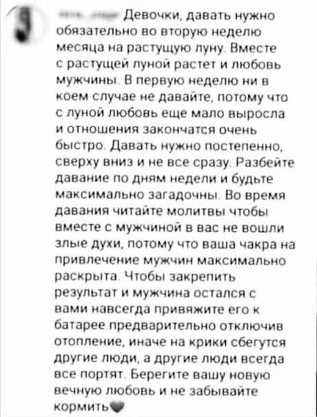_ _ девочкидаваь нужно обязательно но вюрую неделю месяца на ратушуо луиу Вмесіе растущей лупой рапе и любовь мужчины в первую неделю ни в коем случае не лаваше пашму по с лупой любовь еще мало выросла и отошеиип закоичыся очень бысто Даешь нужно посчепеиип сверху вниз и не все сразу Разбеіпе даваиив по дням недели и будьте максимально загадочиы Во время лазании читайге молишы чтобы вместе с мужчи