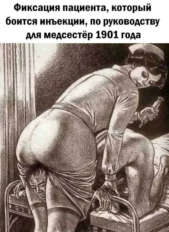 Фиксация пациента который боится инъекции по руководству для медсестёр 1901 года