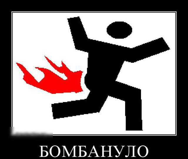 БОМБАНУЛО