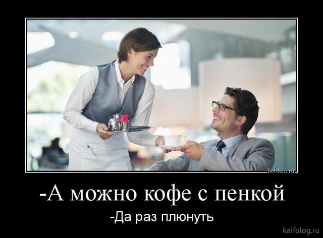 А можно кофе с пенкой Да раз плюнуть