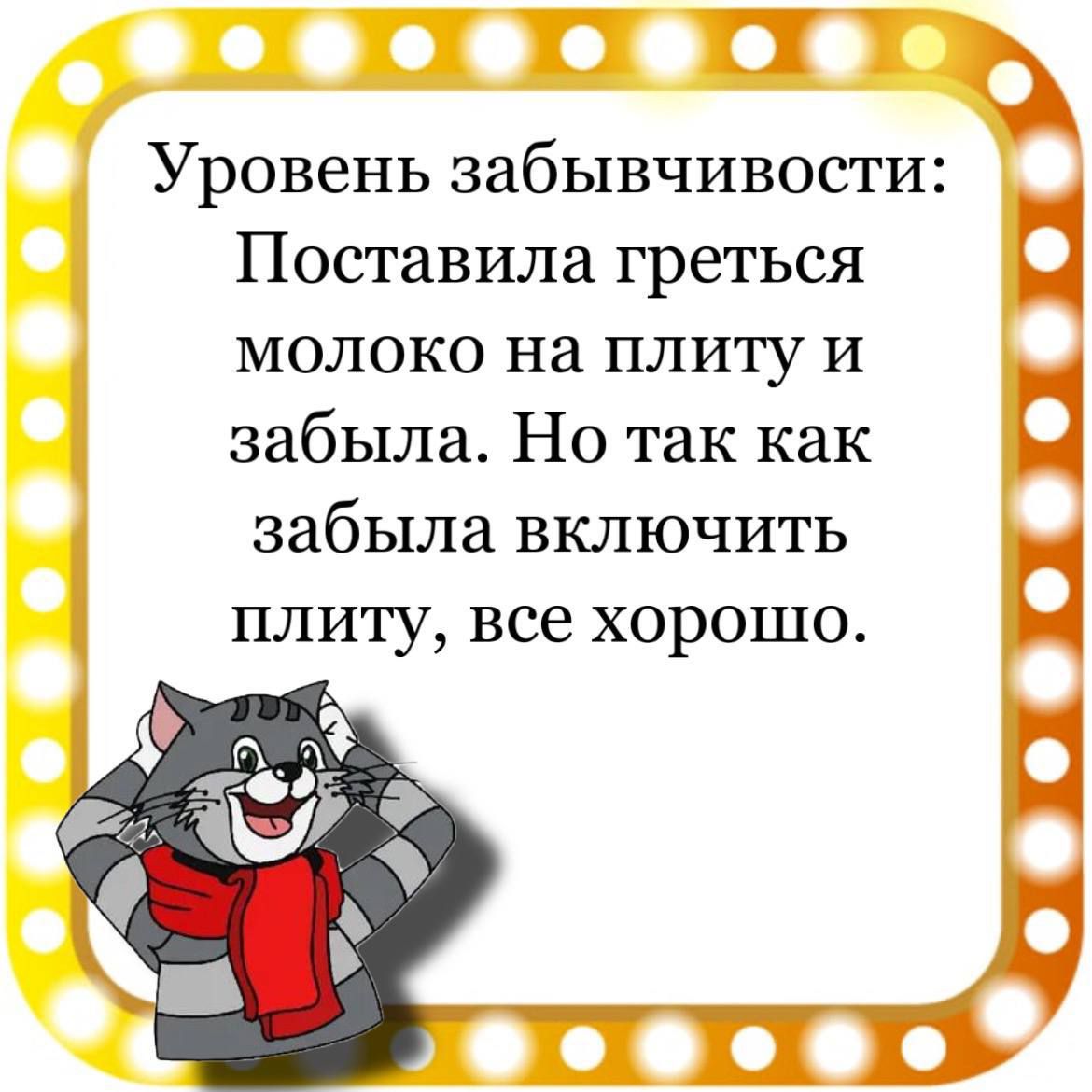 ГП7 Уровень забывчивости Поставила греться молоко на плиту и забыла Но так как забыла включить плиту все хорошо 11111137