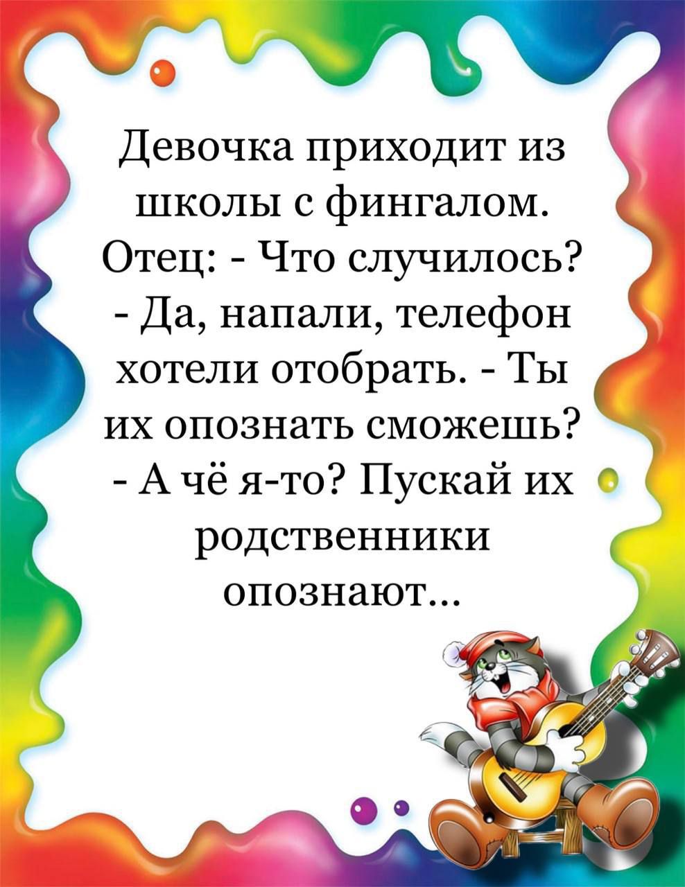 И Девочка приходит из школы с фингалом Отец Что случилось Да напали телефон хотели отобрать Ты их опознать сможешь А чё я то Пускай их родственники опознают