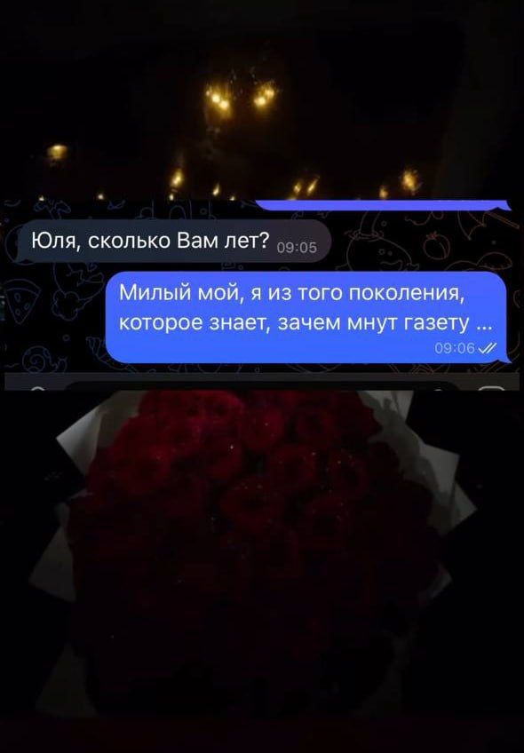 Юля, сколько Вам лет? 09:05
Милый мой, я из того поколения, которое знает, зачем мнут газету ... 09:06