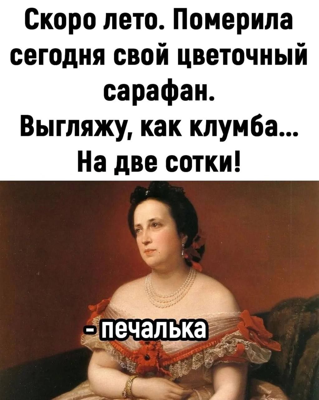 Скоро лето. Померила сегодня свой цветочный сарафан. Выгляжу, как клумба... На две сотки! - печалька