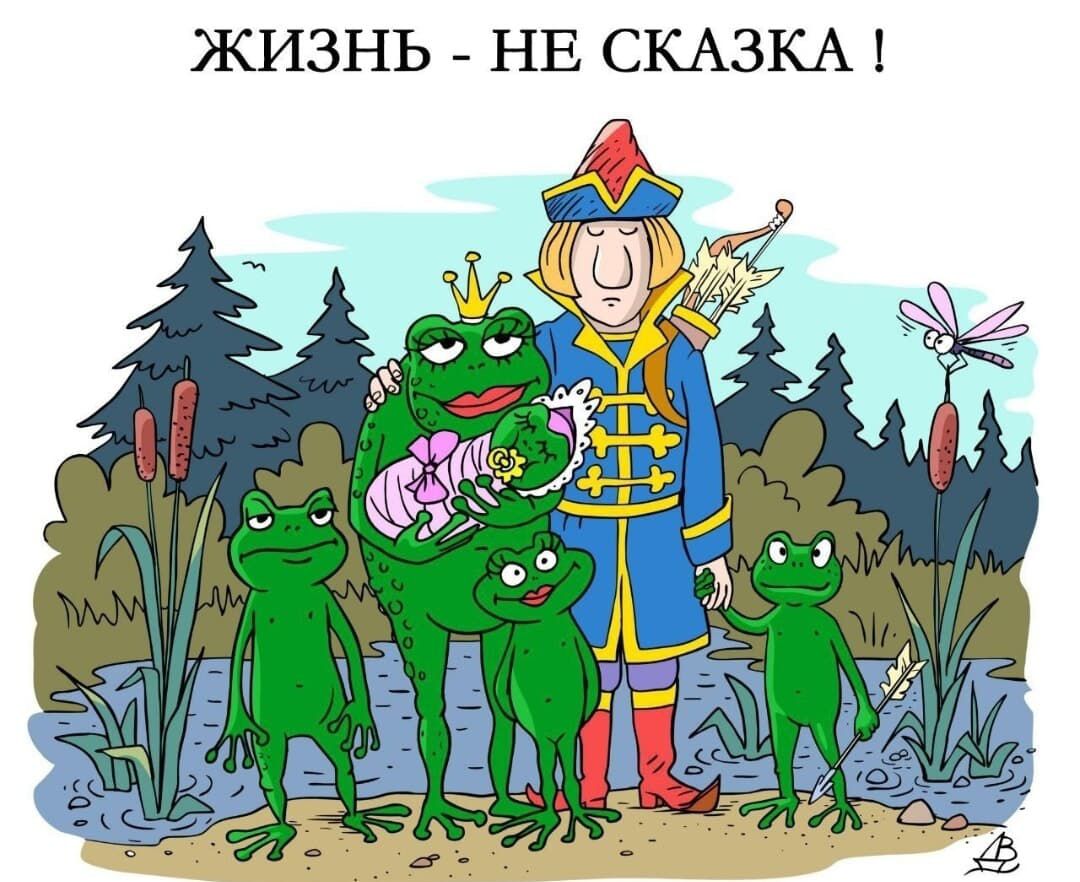 ЖИЗНЬ - НЕ СКАЗКА !