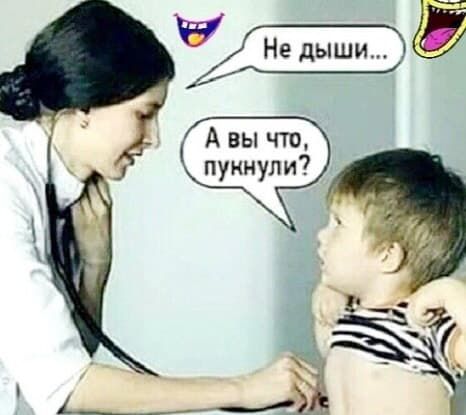 Не дыши...
А вы что, пукнули?