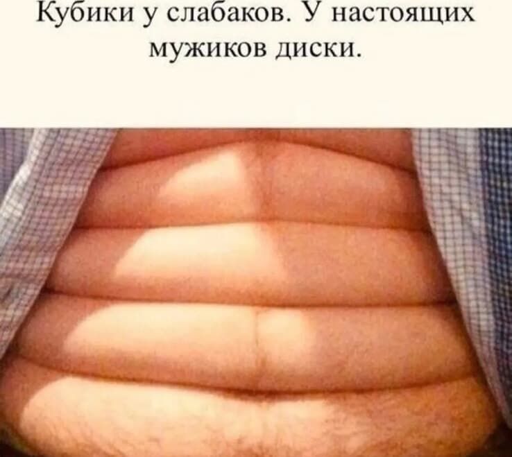 Кубики у слабаков. У настоящих мужиков диски.