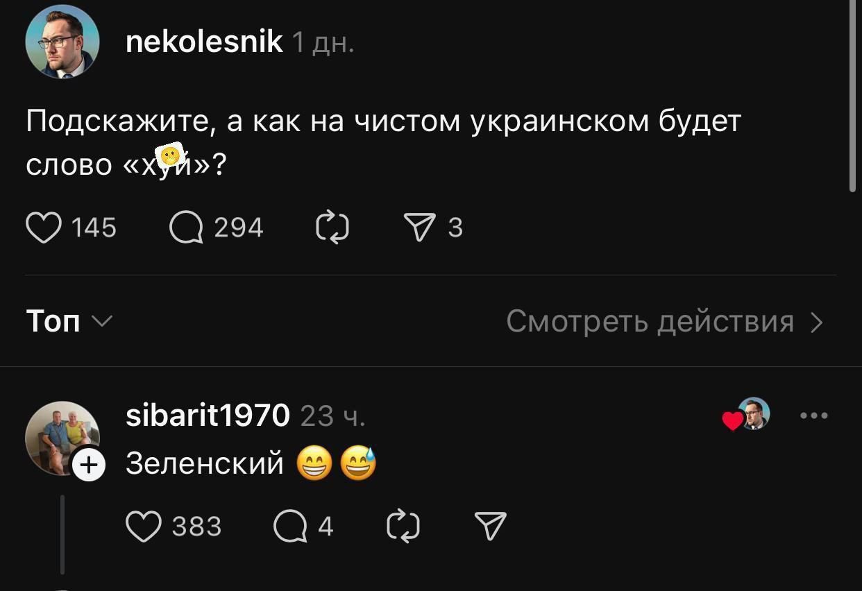 Подскажите, а как на чистом украинском будет слово «х#й»? Зелецкий