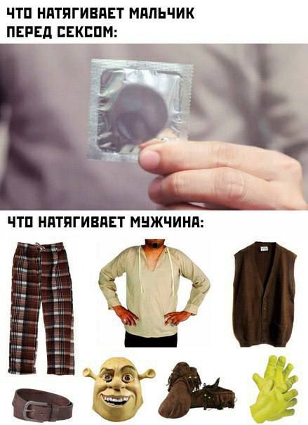 ЧТО НАТЯГИВАЕТ МАЛЬЧИК ПЕРЕД СЕКСОМ:

ЧТО НАТЯГИВАЕТ МУЖЧИНА: