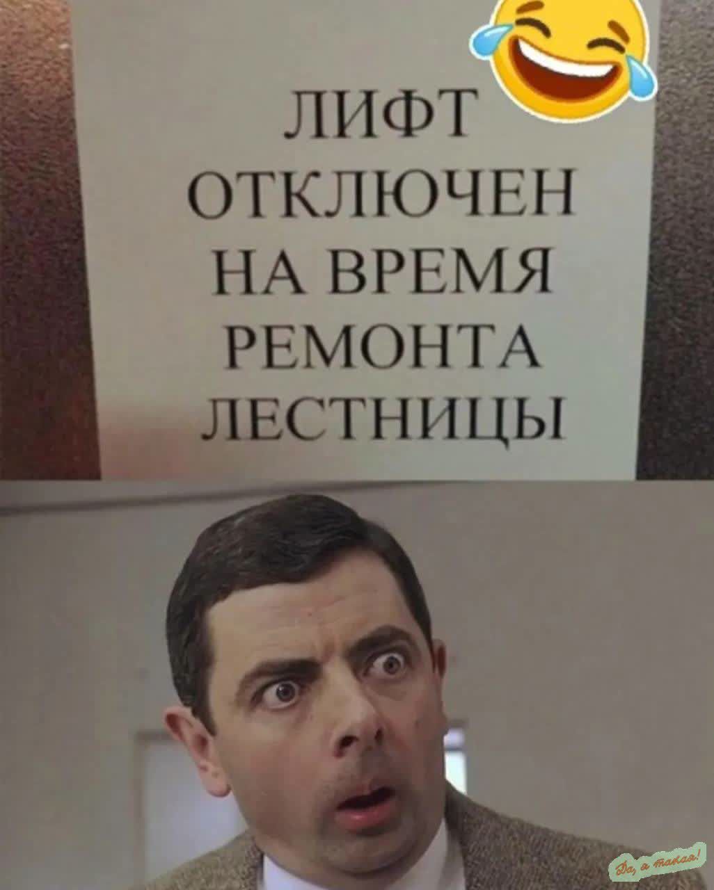 ЛИФТ ОТКЛЮЧЕН НА ВРЕМЯ РЕМОНТА ЛЕСТНИЦЫ