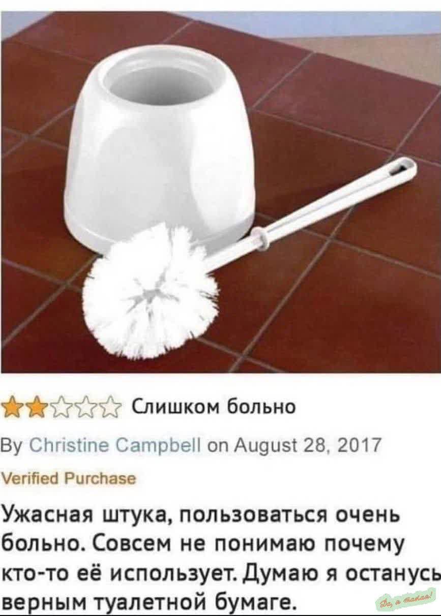 Слишком больно
Ужасная штука, пользоваться очень больно. Совсем не понимаю почему кто-то её использует. Думаю я останусь верным туалетной бумаге.