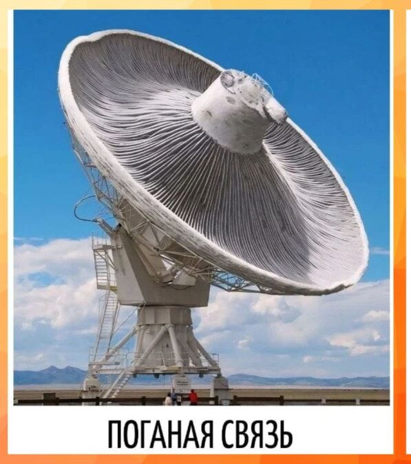 ПОГАНАЯ СВЯЗЬ
