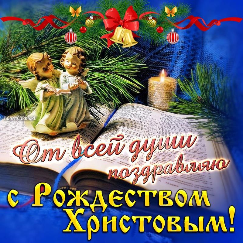 4 А с Рождеств Христовым