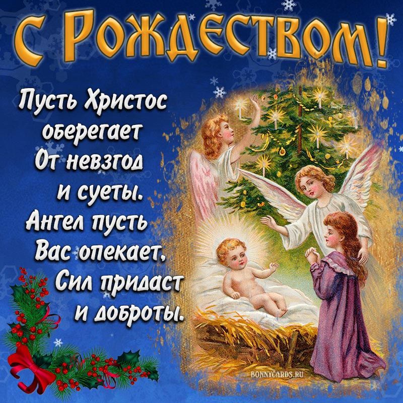 С РОЖАЁСТОМГ Пусть Христос оверетает _ 0тневзгол