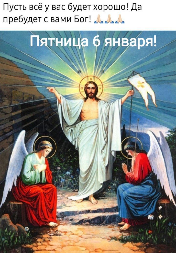 Пусть всё у вас будет хорошо Да пребудет с вами Бог