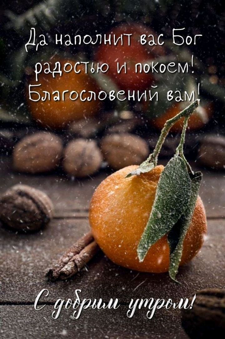 Дш наполнит вас Бог радобтъЁи пыгБём__ Благосш ваний мій