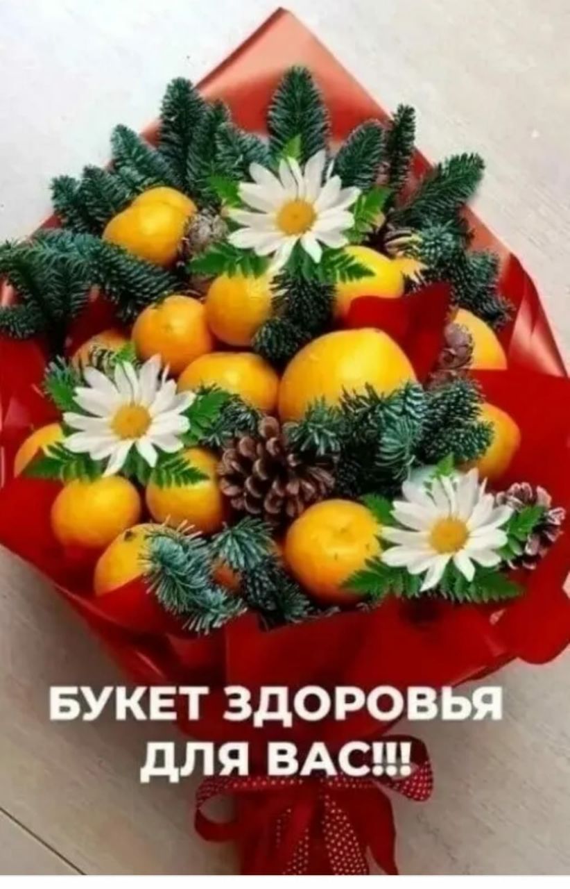 БУКЕТ здоров для ВАС