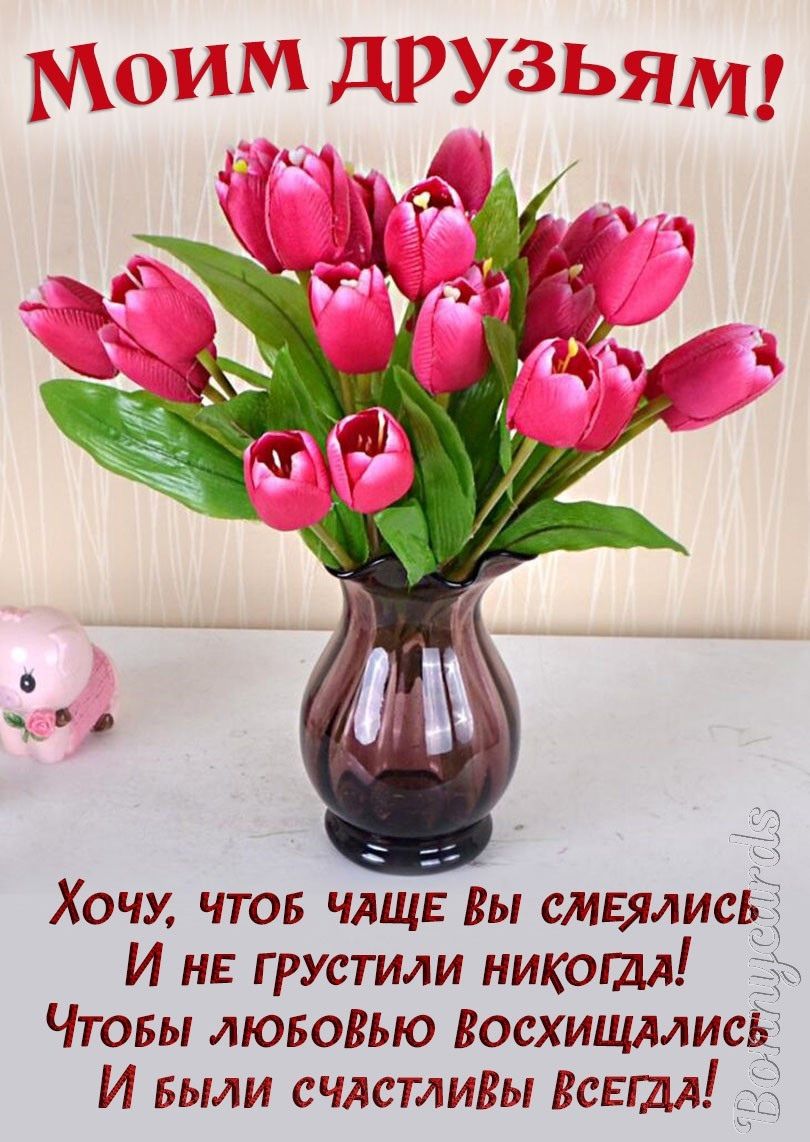 Хочу чтоб ЧАЩЕ Вы смеялись И не грустили никощл Чтовы любовью Восхищмисі И БЫЛИ счдстлиды Беты