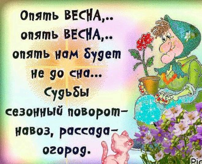 Пить ВЕСНА опять ВЕСНА опять ини Буяет На 90 сип Сууьбы сезонный поворот 1 навоз россии д сгорая ЭХ