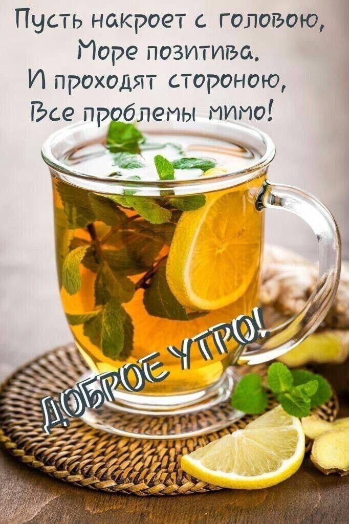 Пусть накроет с головою Море позитива И проходят стороною Все прЁбпеиы пино