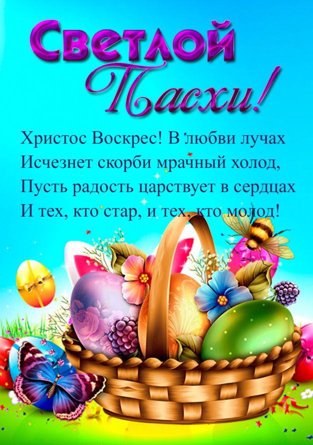 Свой адхи Христос Воскрсс Влюбвп лучах Псчсшсп скорби щшгпныіі холод Пускь р110схь парение в сердцах Н гск к шар и их