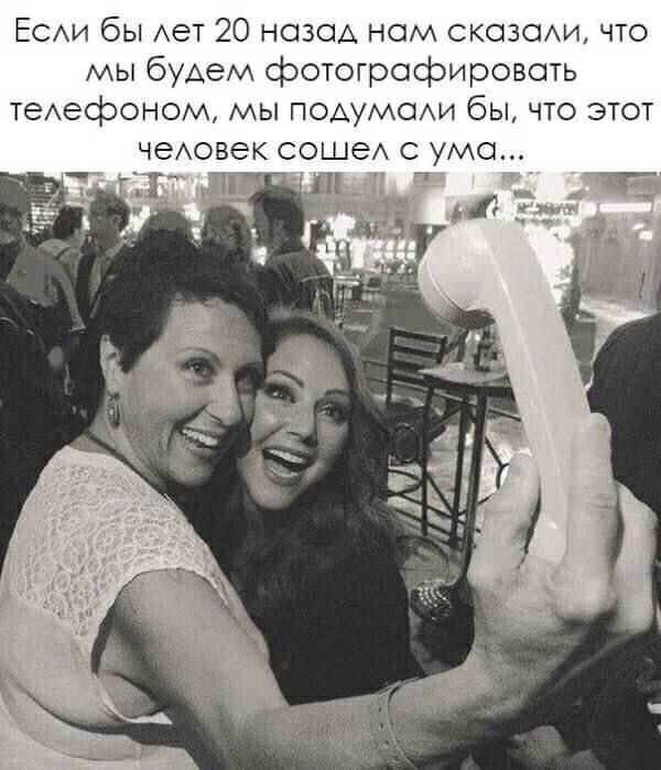 ЕСАИ бы АЭТ 20 назад ном сказкахи что мы бУАем фотографировать тедефоном мы ПОАУМОАИ бы что этот чеАовек СОЩеА С УМО _